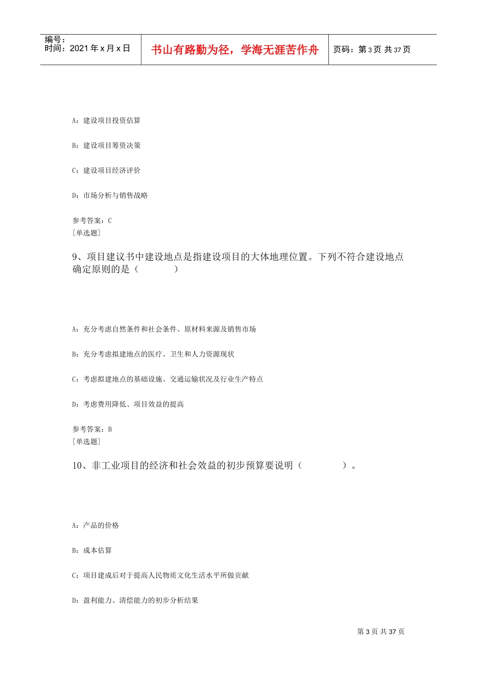 0752土木工程经济(DOC38页)_第3页