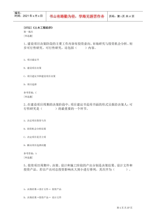 0752土木工程经济(DOC38页)
