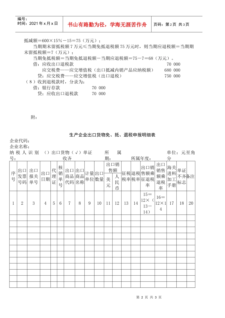 案例五出口退税的会计核算_第2页