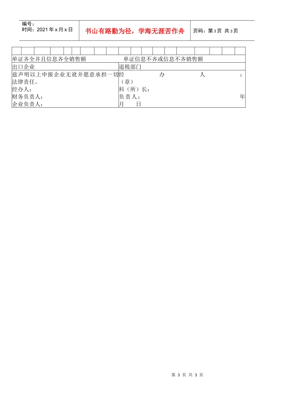 案例五出口退税的会计核算_第3页