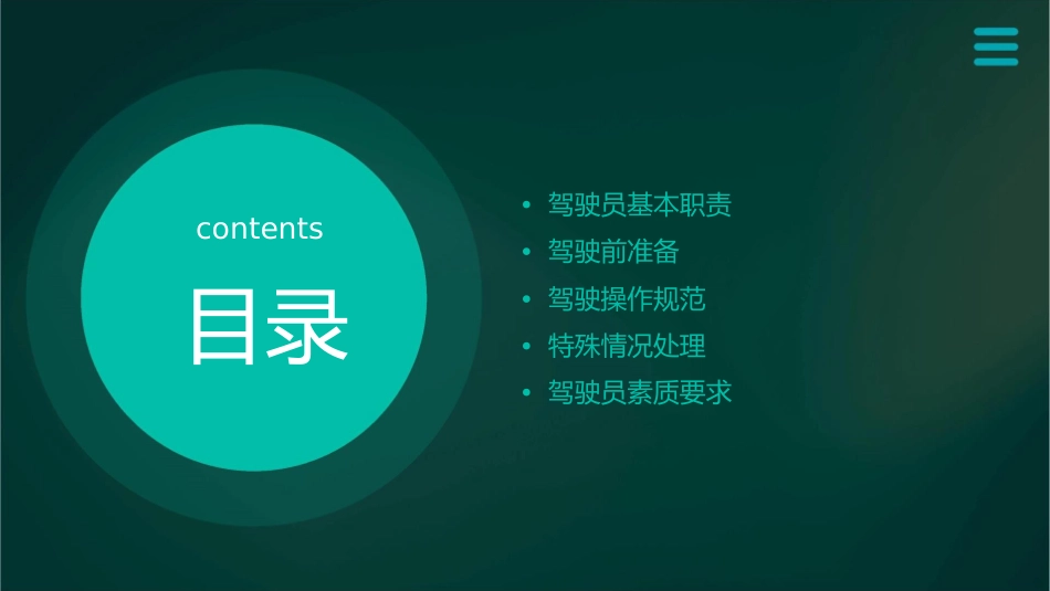 驾驶员操作规范分解课件_第2页