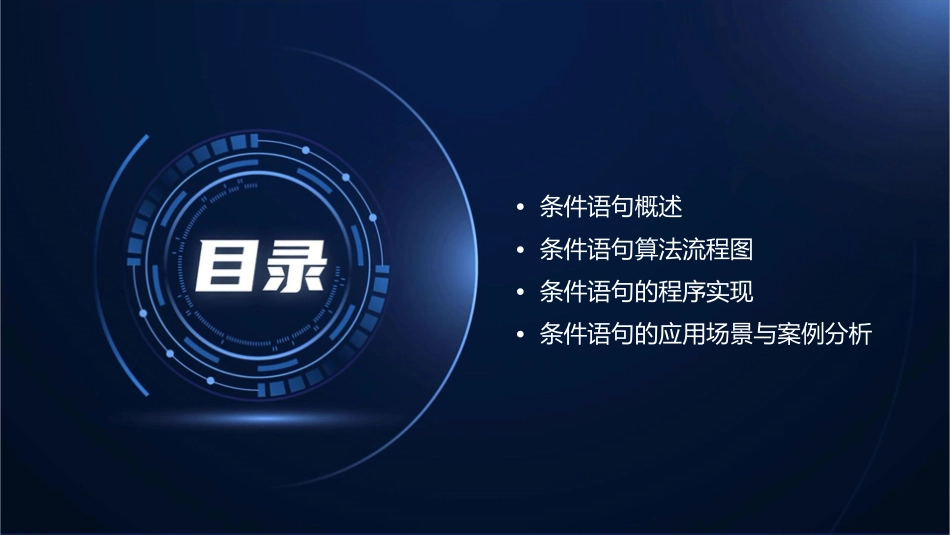 条件语句算法流程图及程序课件_第2页