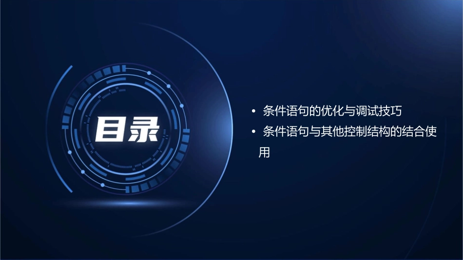 条件语句算法流程图及程序课件_第3页