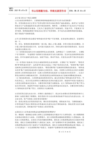 会计复习的难点解析