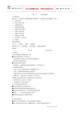 各种内审员培训教材需知