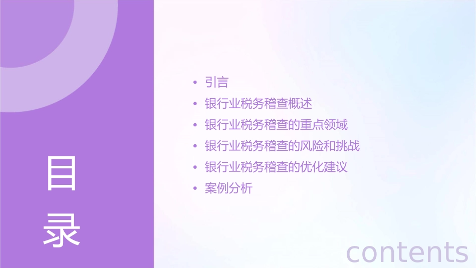 银行业税务稽查指南课件_第2页