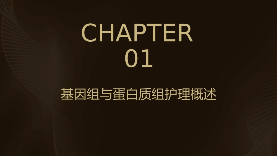 耳鼻喉科学基因组与蛋白质组护理_第3页