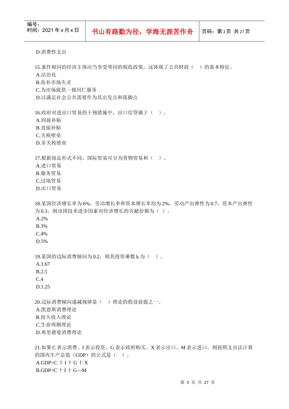 经济管理基础及财务知识分析辅导_第3页