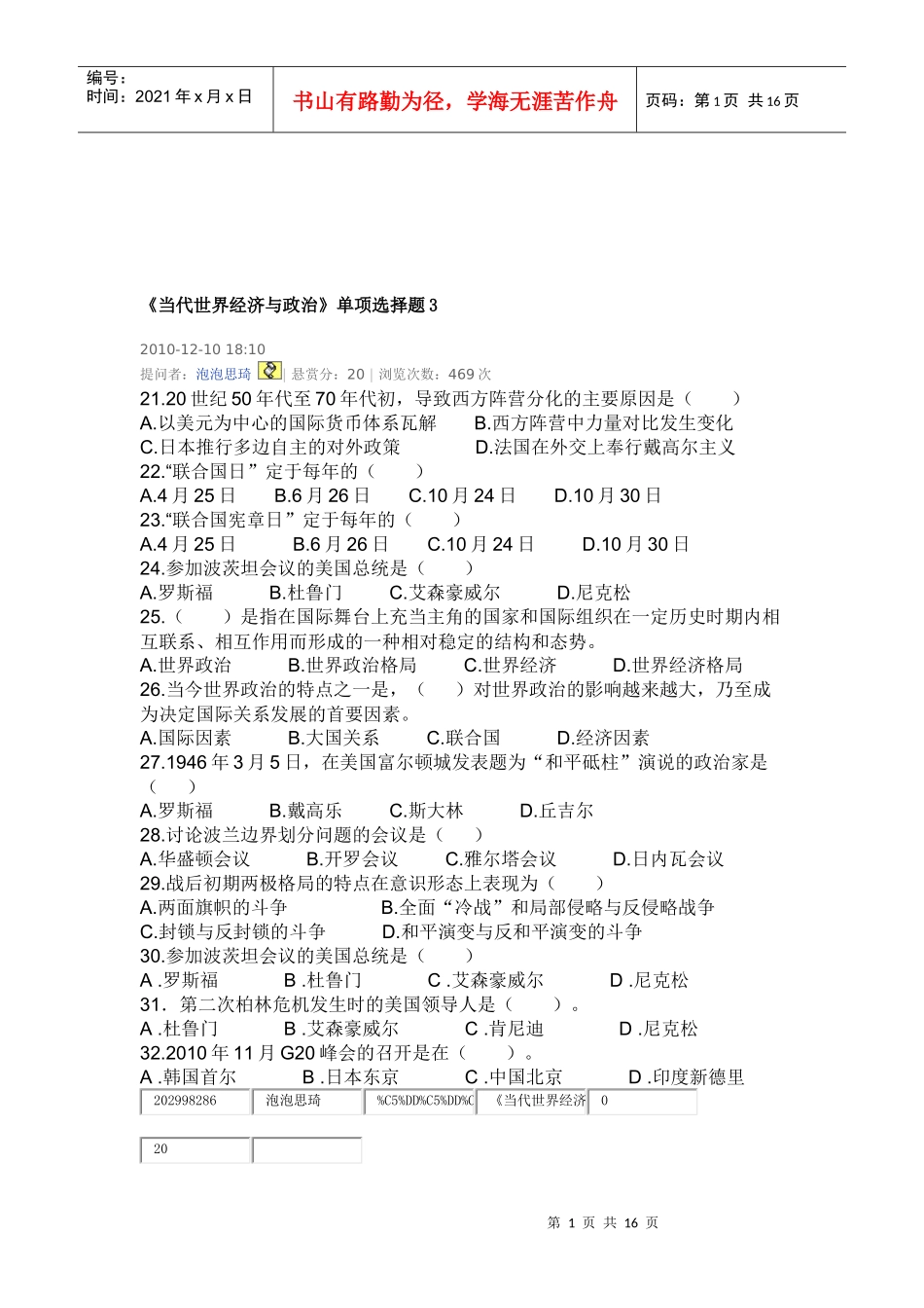 当代世界经济管理与财务知识政治单项选择题_第1页