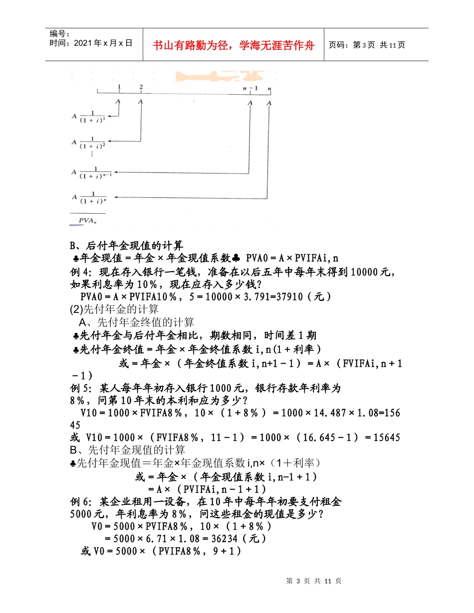 第二章 影响财务管理的两个基本因素_第3页