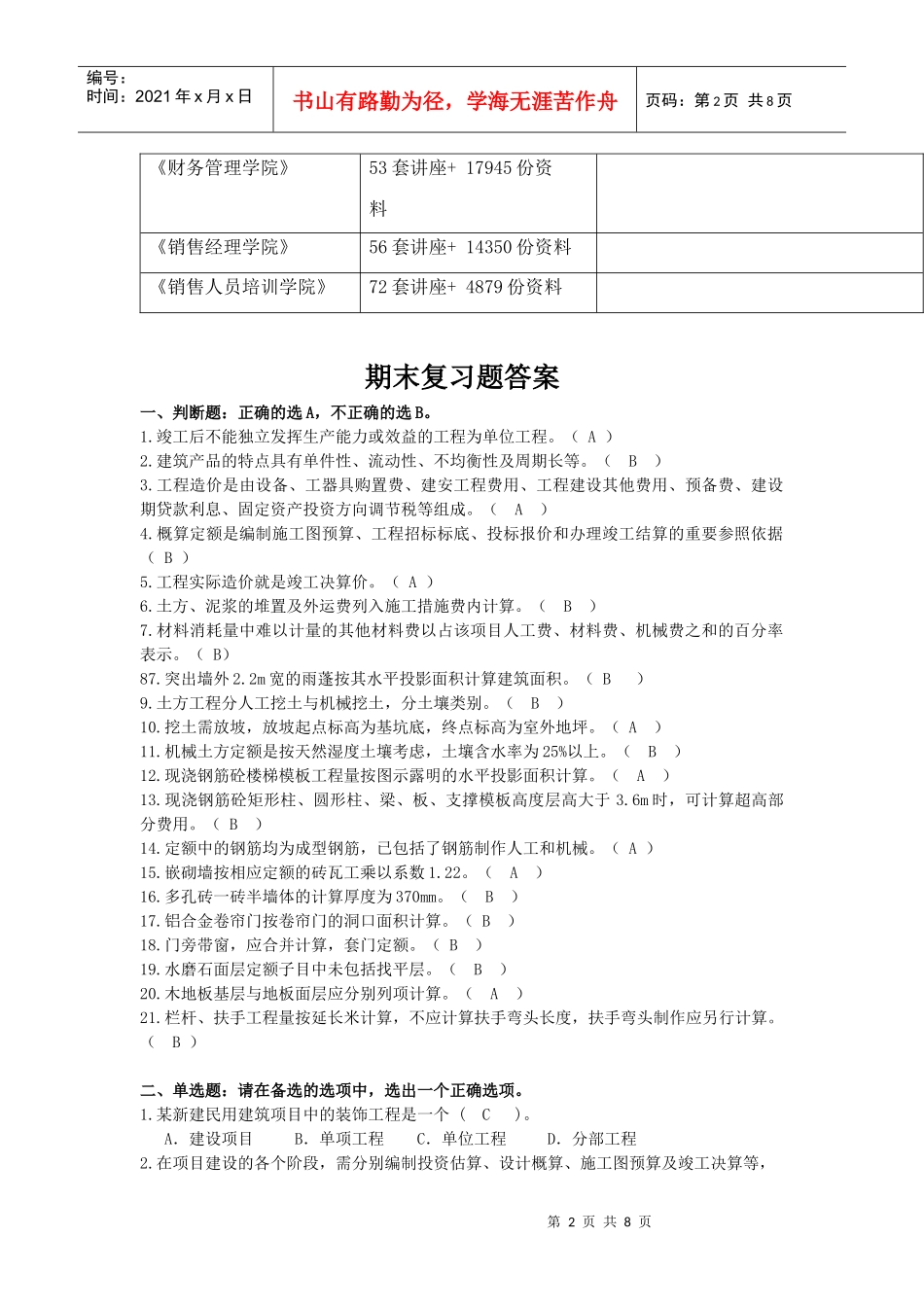 预算期末复习题_第2页