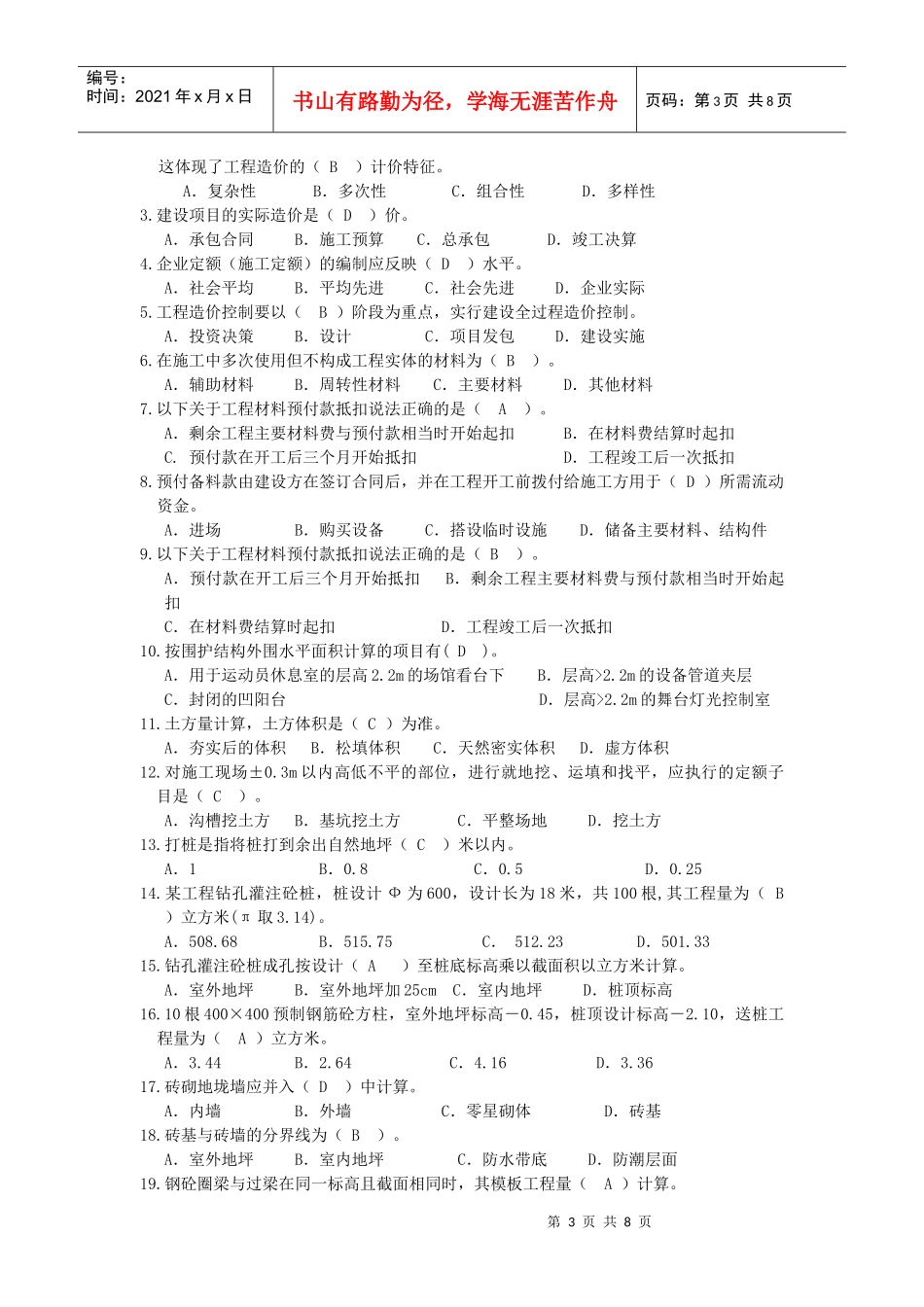 预算期末复习题_第3页