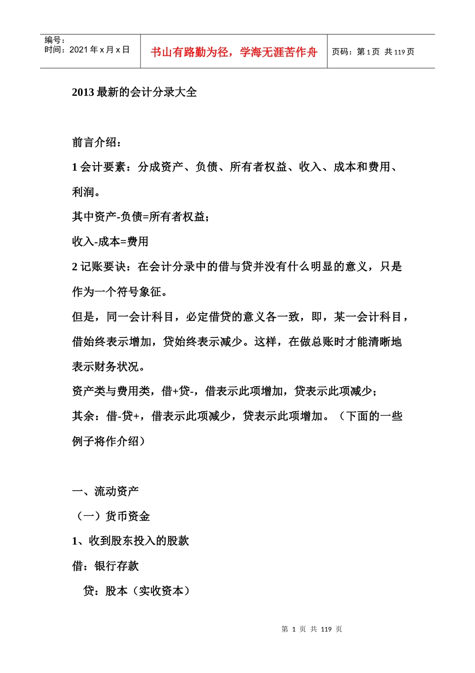 某年度最新财务会计与财务管理知识分析大全_第1页