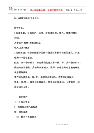 某年度最新财务会计与财务管理知识分析大全