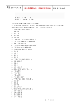 re-vffq0会计从业资格考试模拟试题---《会计基础》