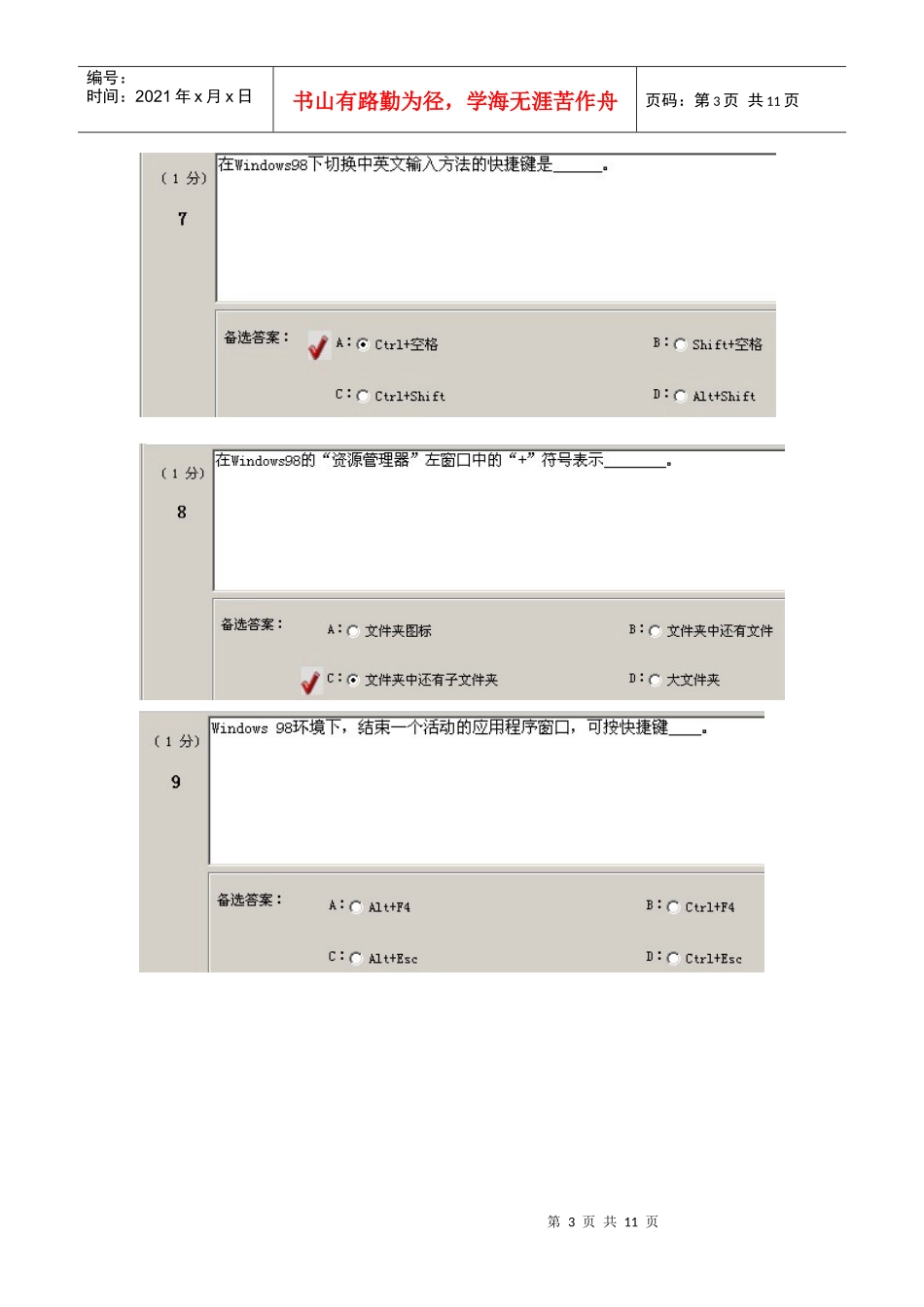 会计点算化试题_第3页