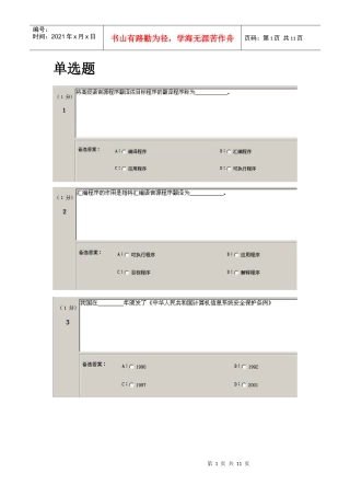 会计点算化试题