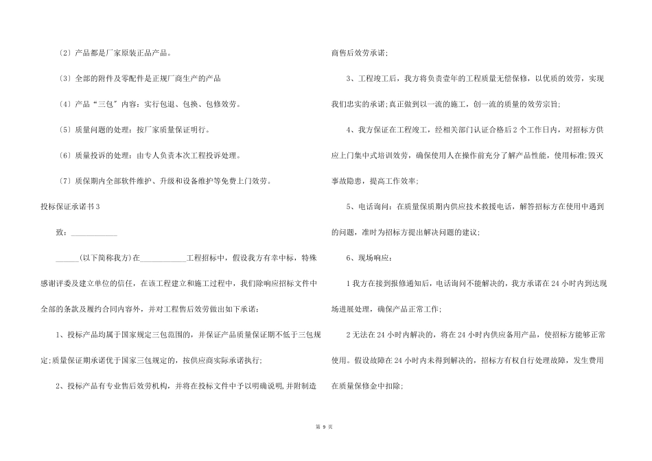 投标保证承诺书_第2页