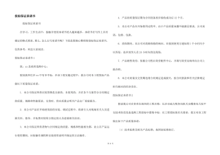 投标保证承诺书