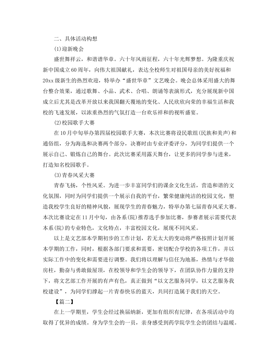 文娱部下学期工作计划 _第2页
