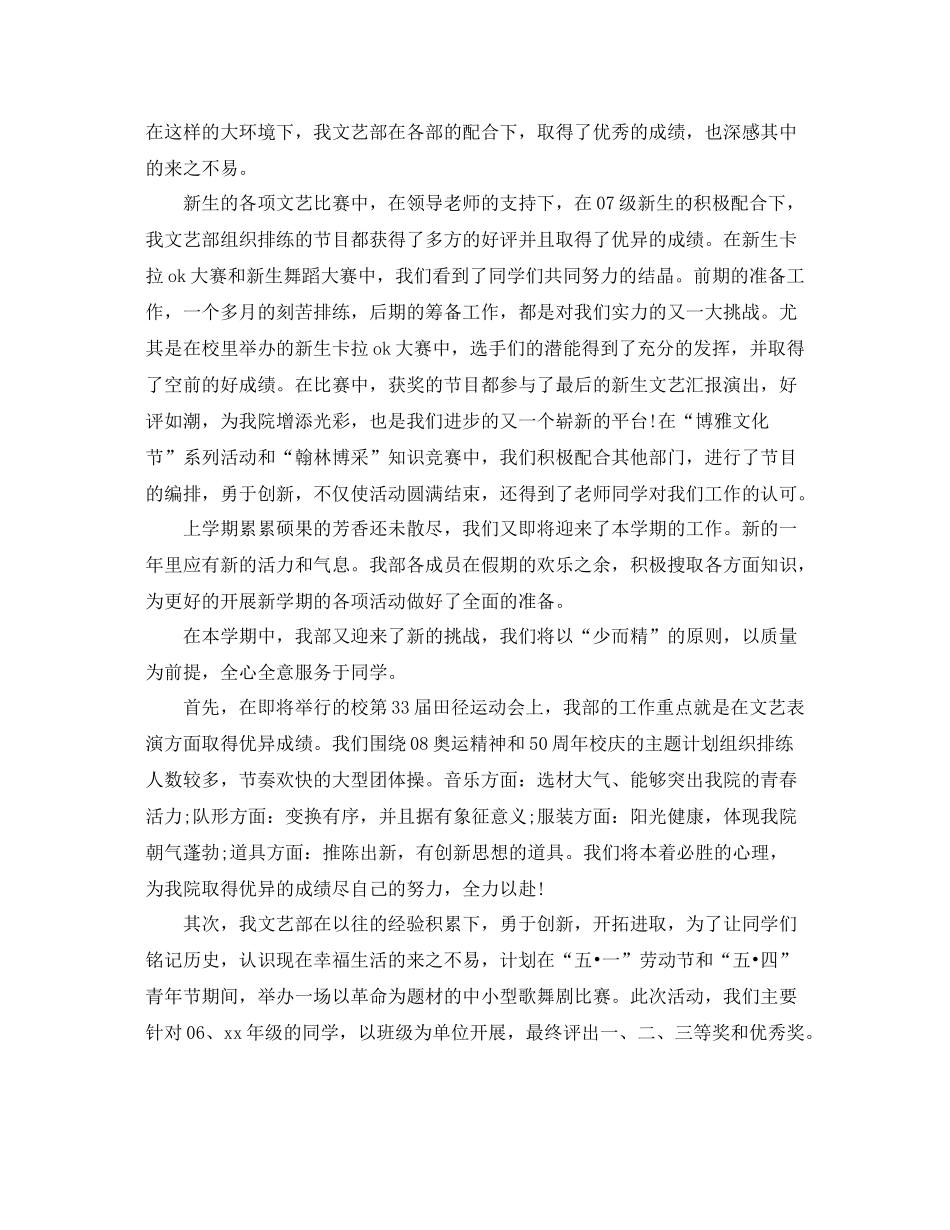 文娱部下学期工作计划 _第3页