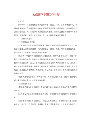文娱部下学期工作计划 