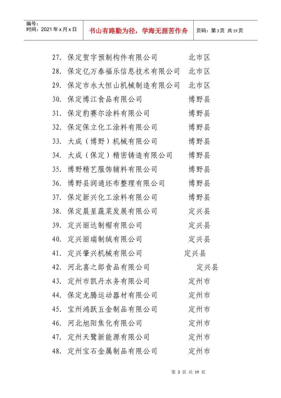 XXXX年外商投资企业网上年检情况通报(一)_第3页