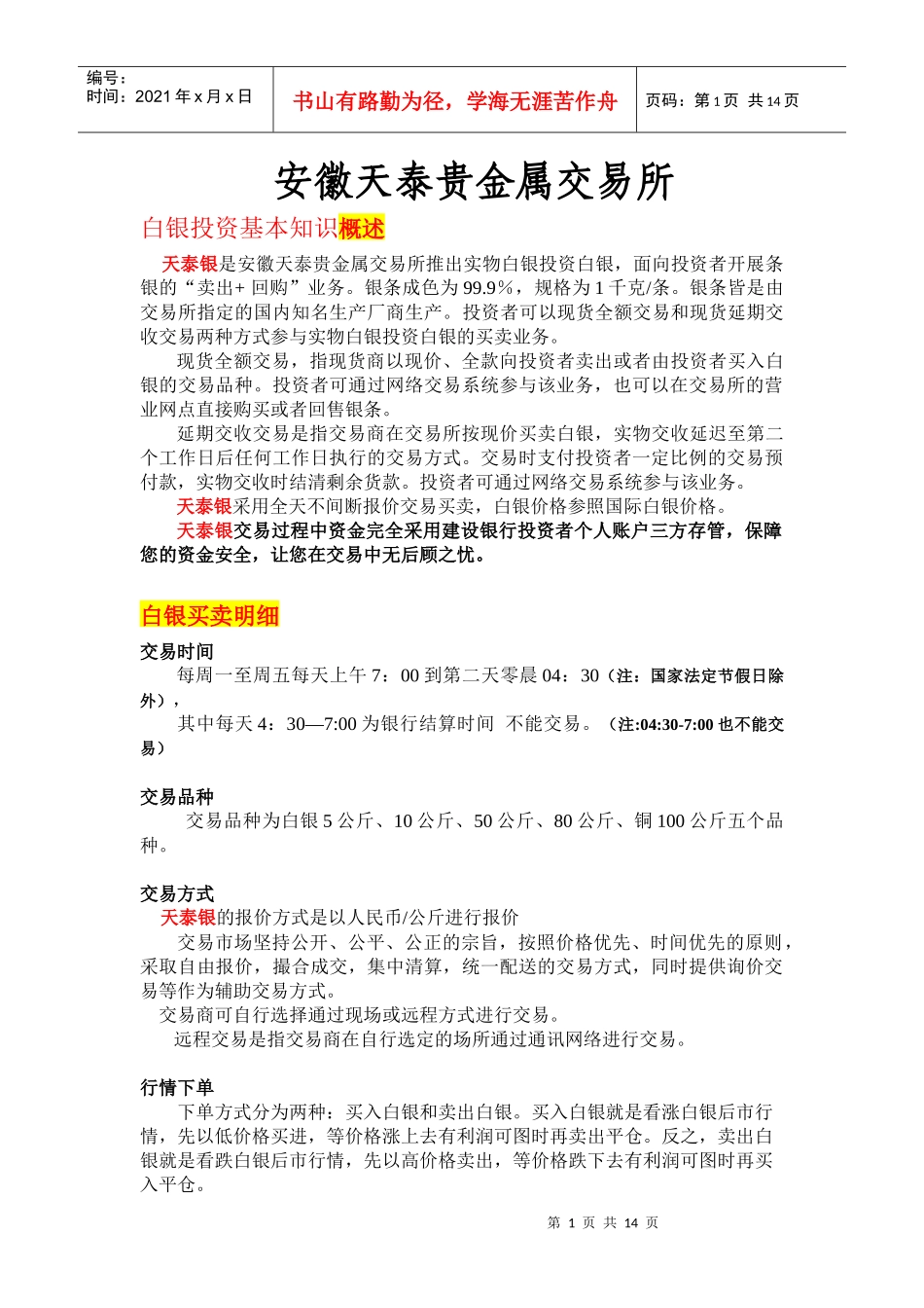 天泰银投资手册_第1页