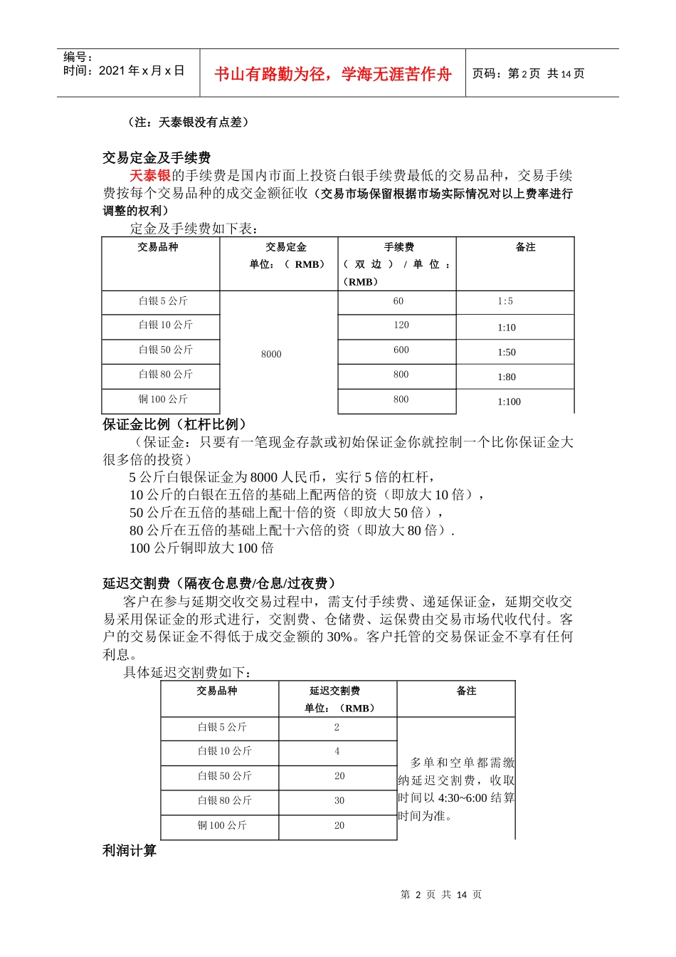 天泰银投资手册_第2页
