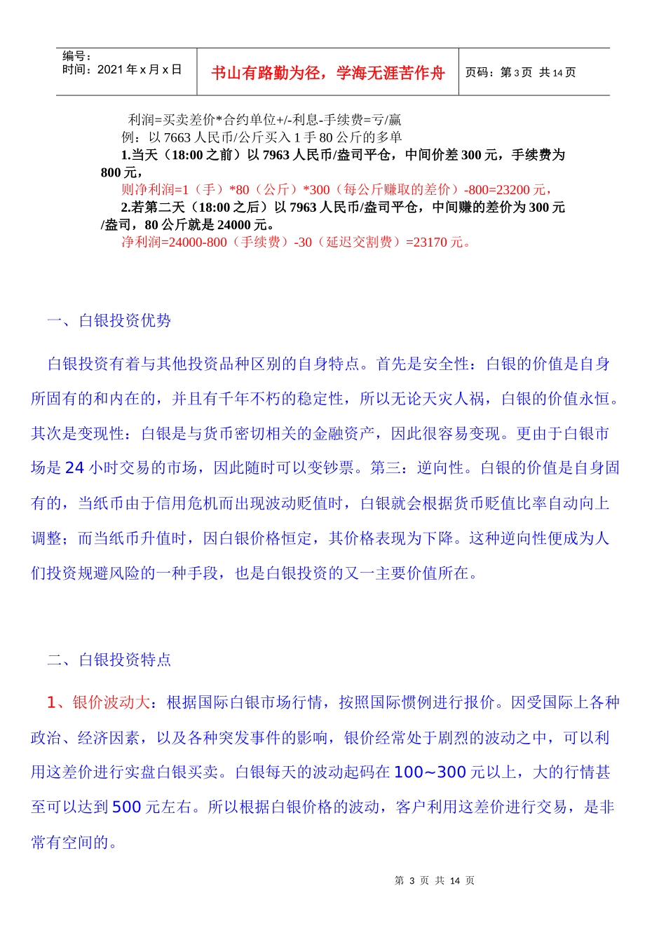 天泰银投资手册_第3页