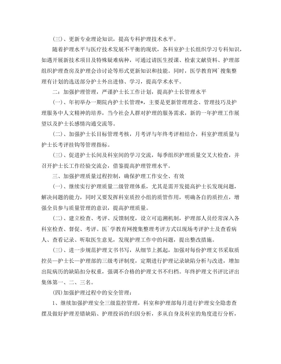 住院护士个人工作计划 _第2页