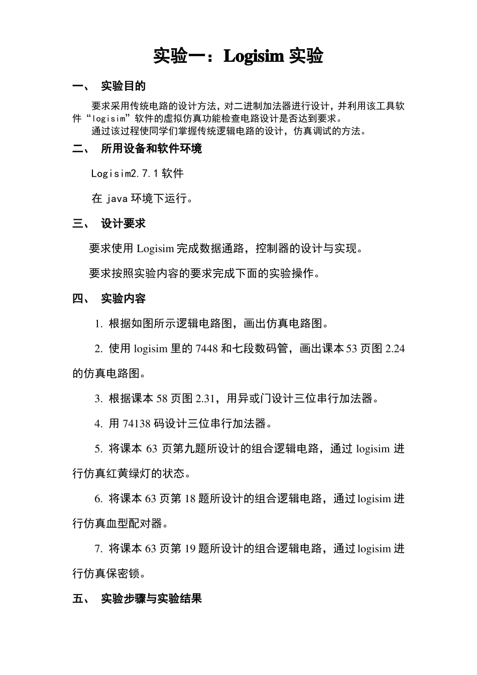 Logisim试验试验报告_第2页