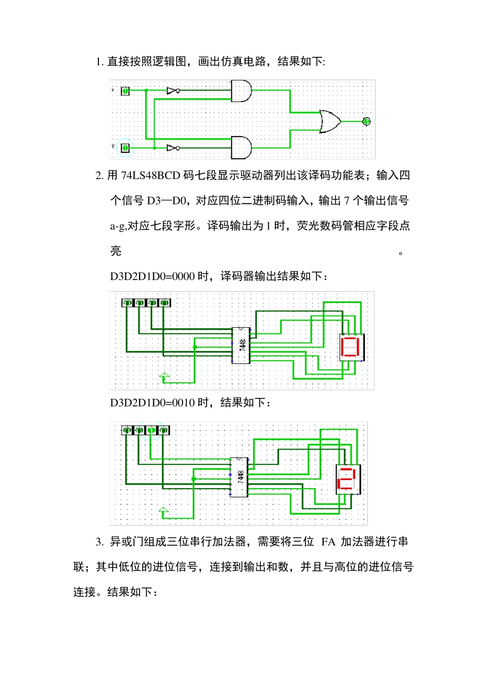 Logisim试验试验报告_第3页
