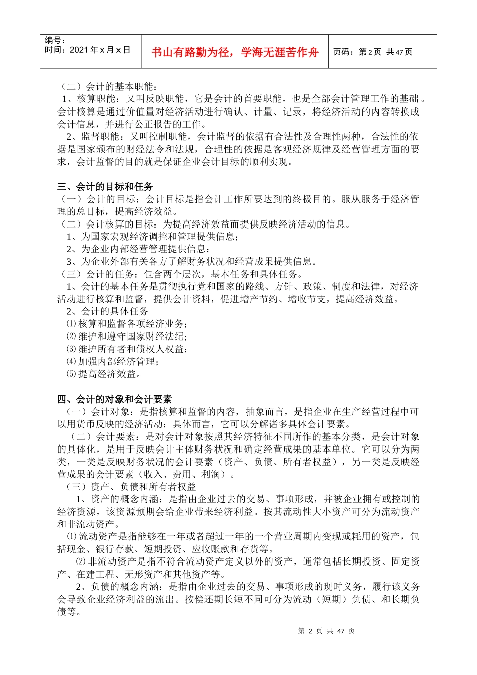 《初级会计学》学习指南_第2页