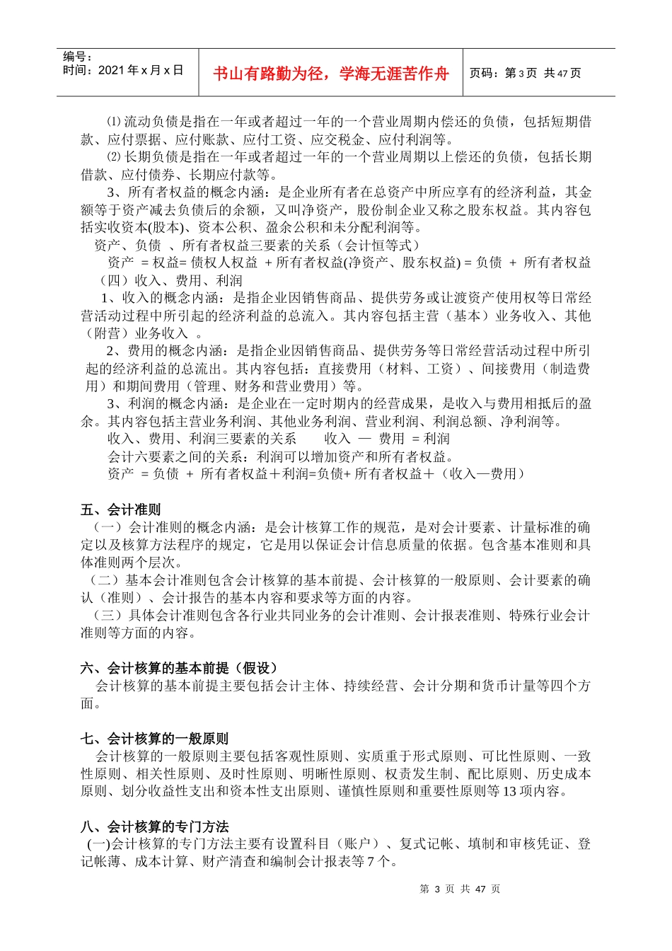 《初级会计学》学习指南_第3页