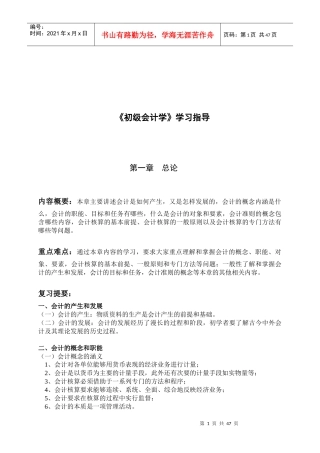 《初级会计学》学习指南