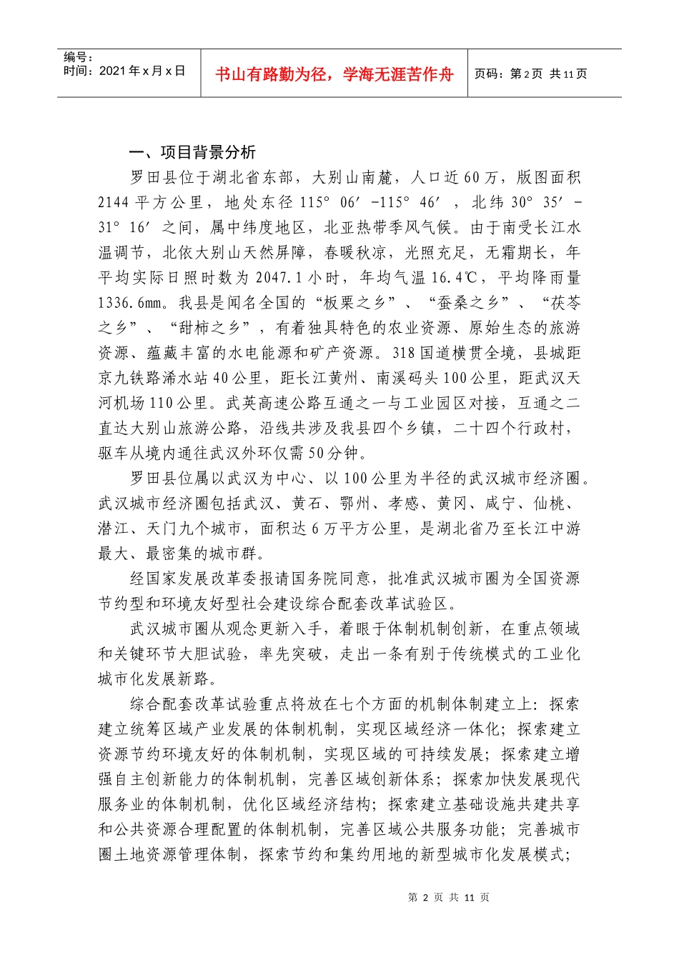 湖北省罗田县经济开发区投资建议书_第3页