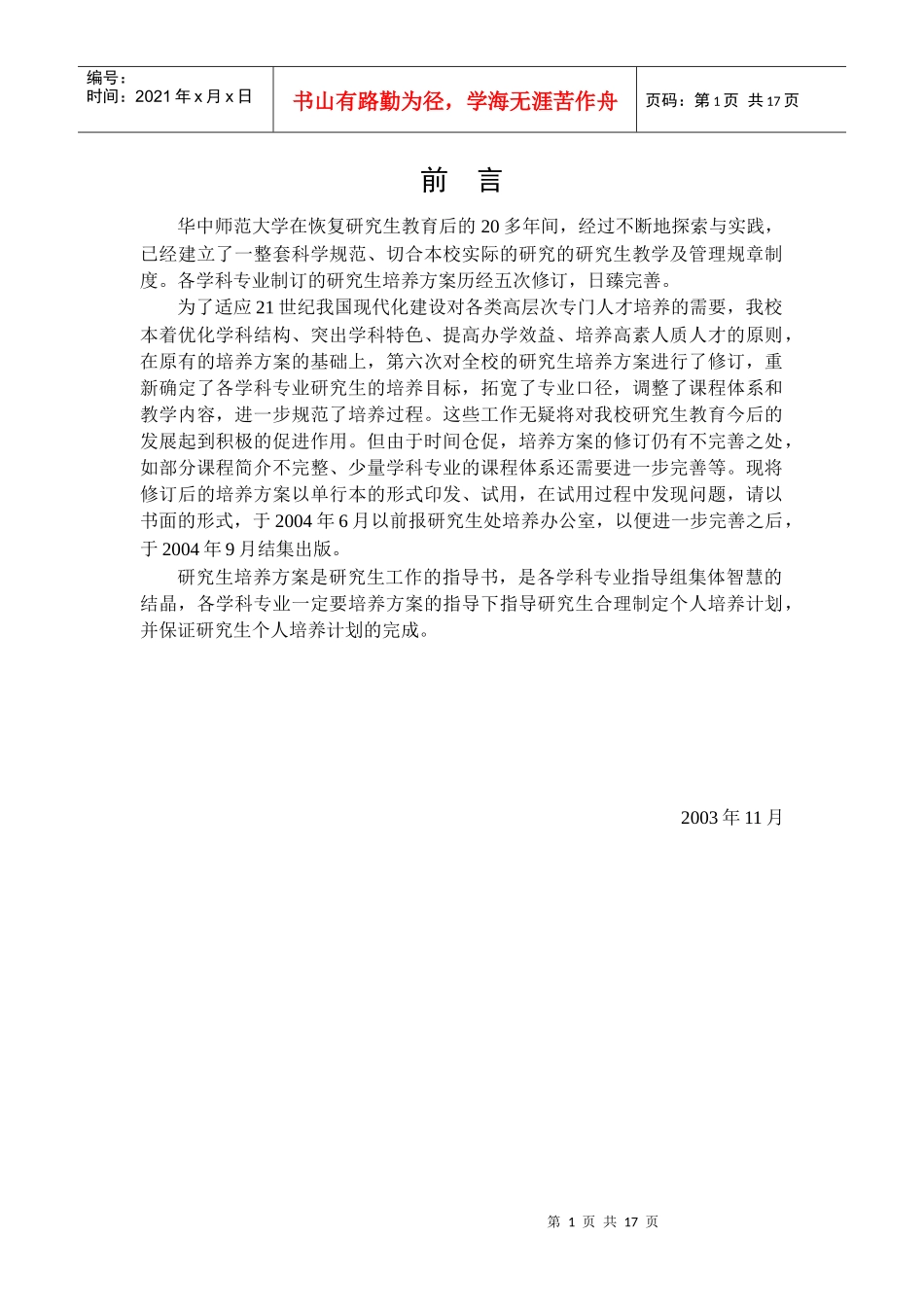 政治经济学专业硕士研究生培养方案_第2页