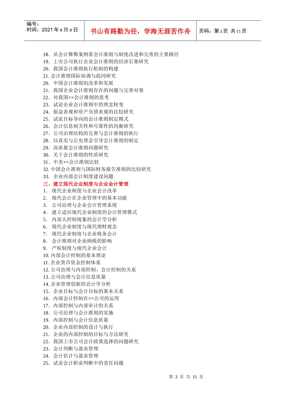 财务管理毕业论文选题SDFSEF_第2页