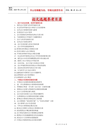 财务管理毕业论文选题SDFSEF