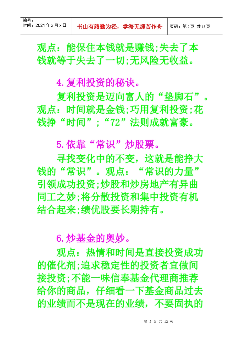 让你不富都难的28个理财习惯_第2页