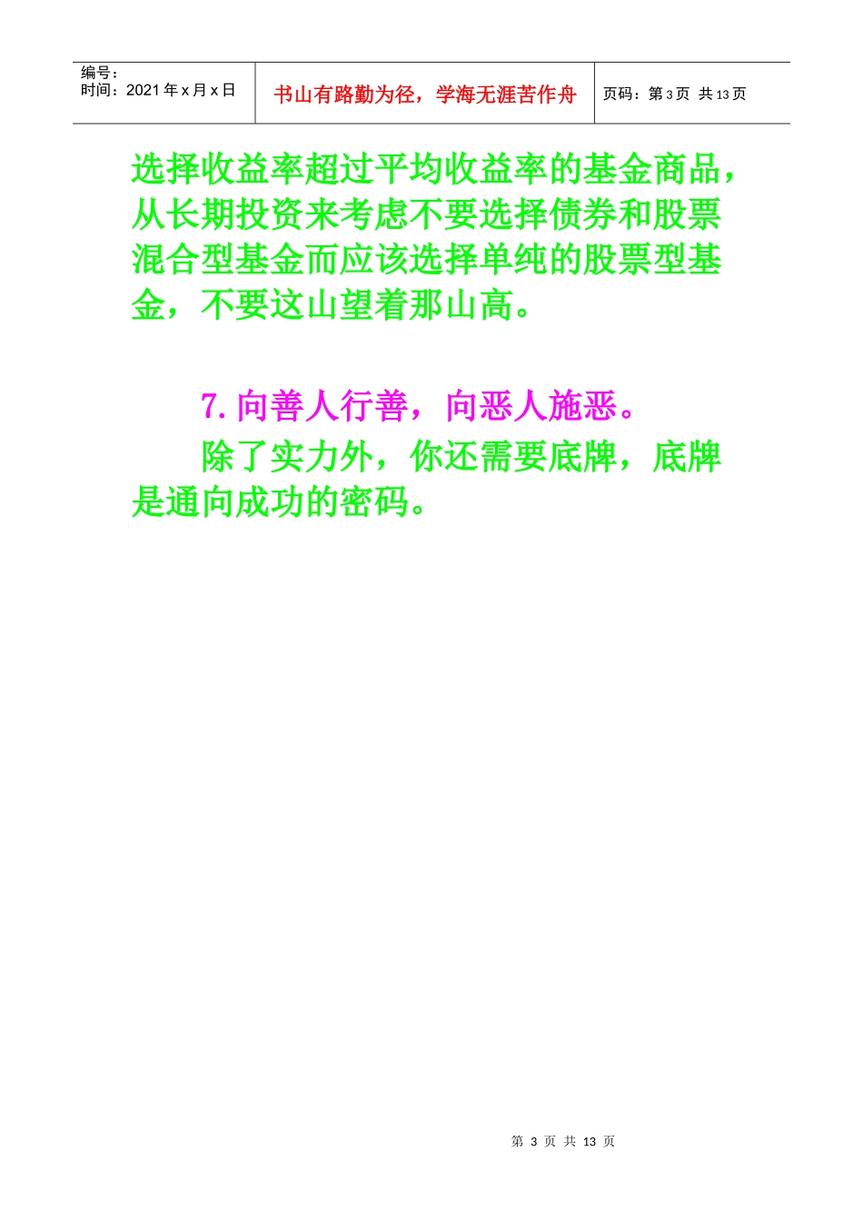 让你不富都难的28个理财习惯_第3页