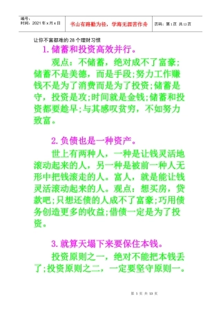让你不富都难的28个理财习惯