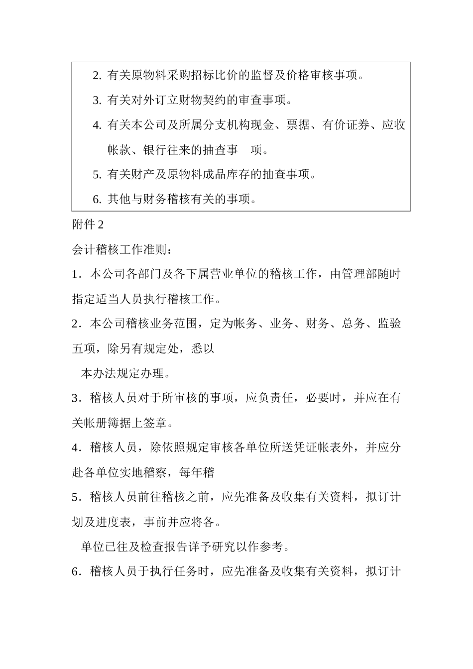 会计稽核员岗位职责规范_第2页