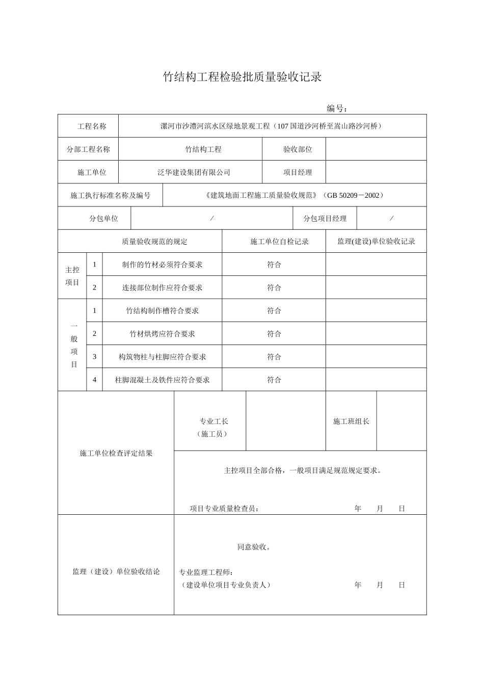 园林绿化工程检验批质量验收记录表_第1页