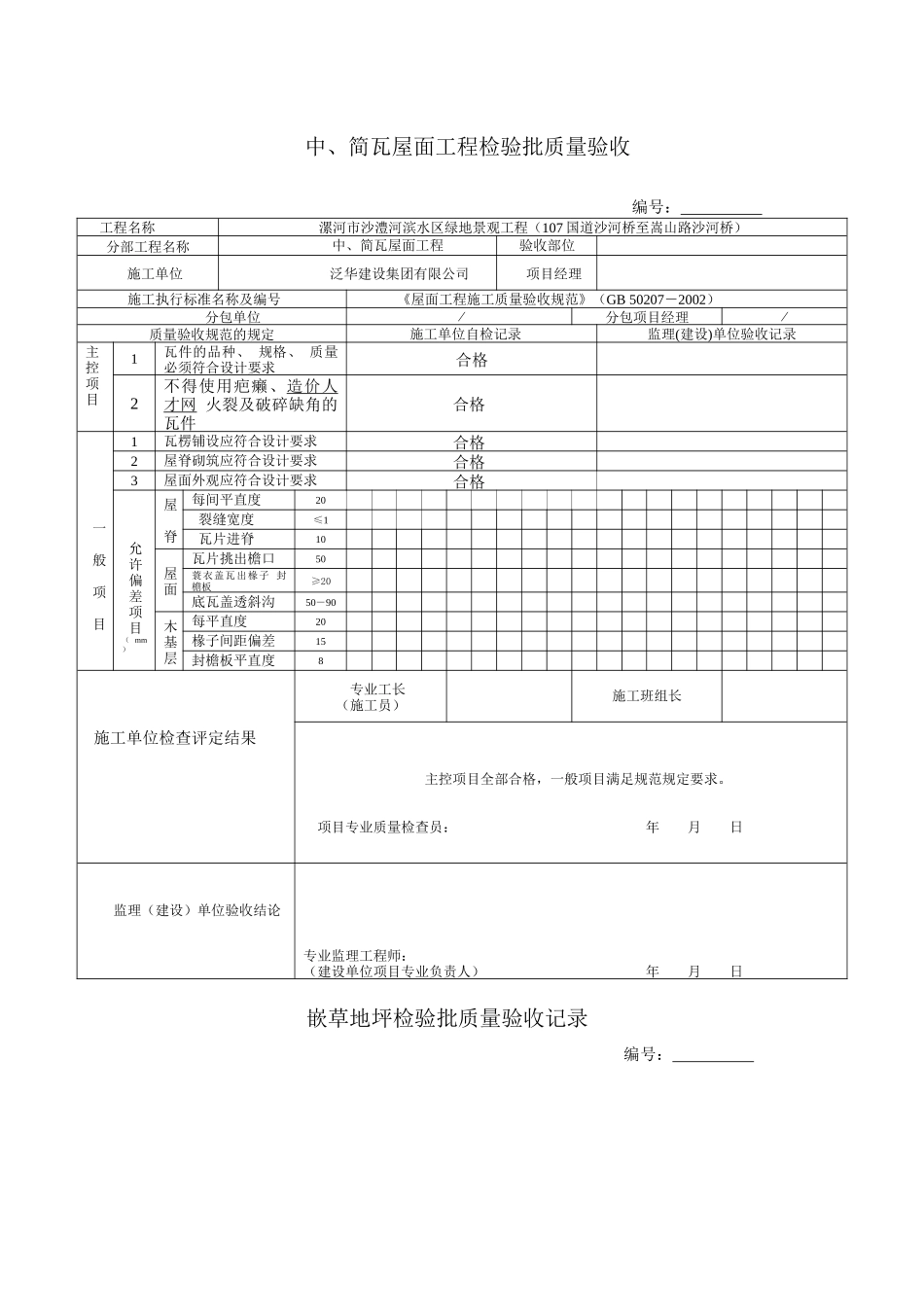 园林绿化工程检验批质量验收记录表_第2页