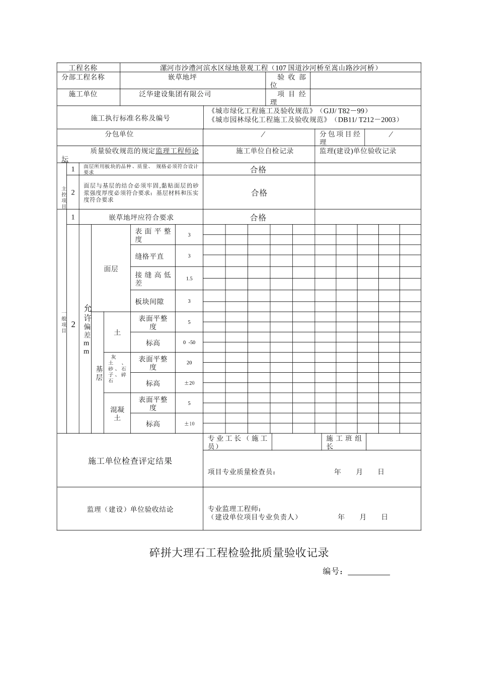 园林绿化工程检验批质量验收记录表_第3页