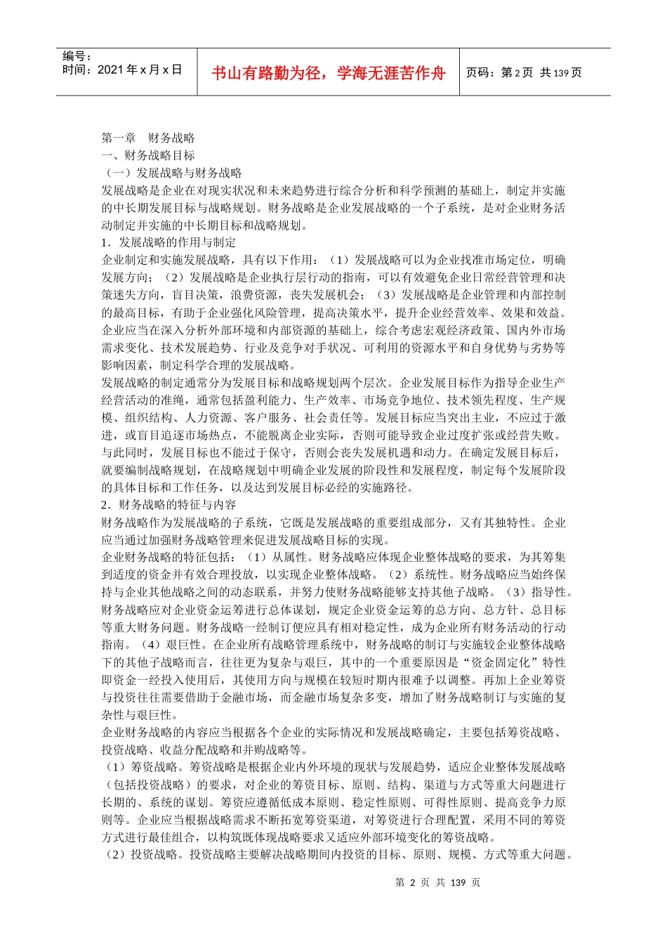 《高级会计实务》大纲_第2页