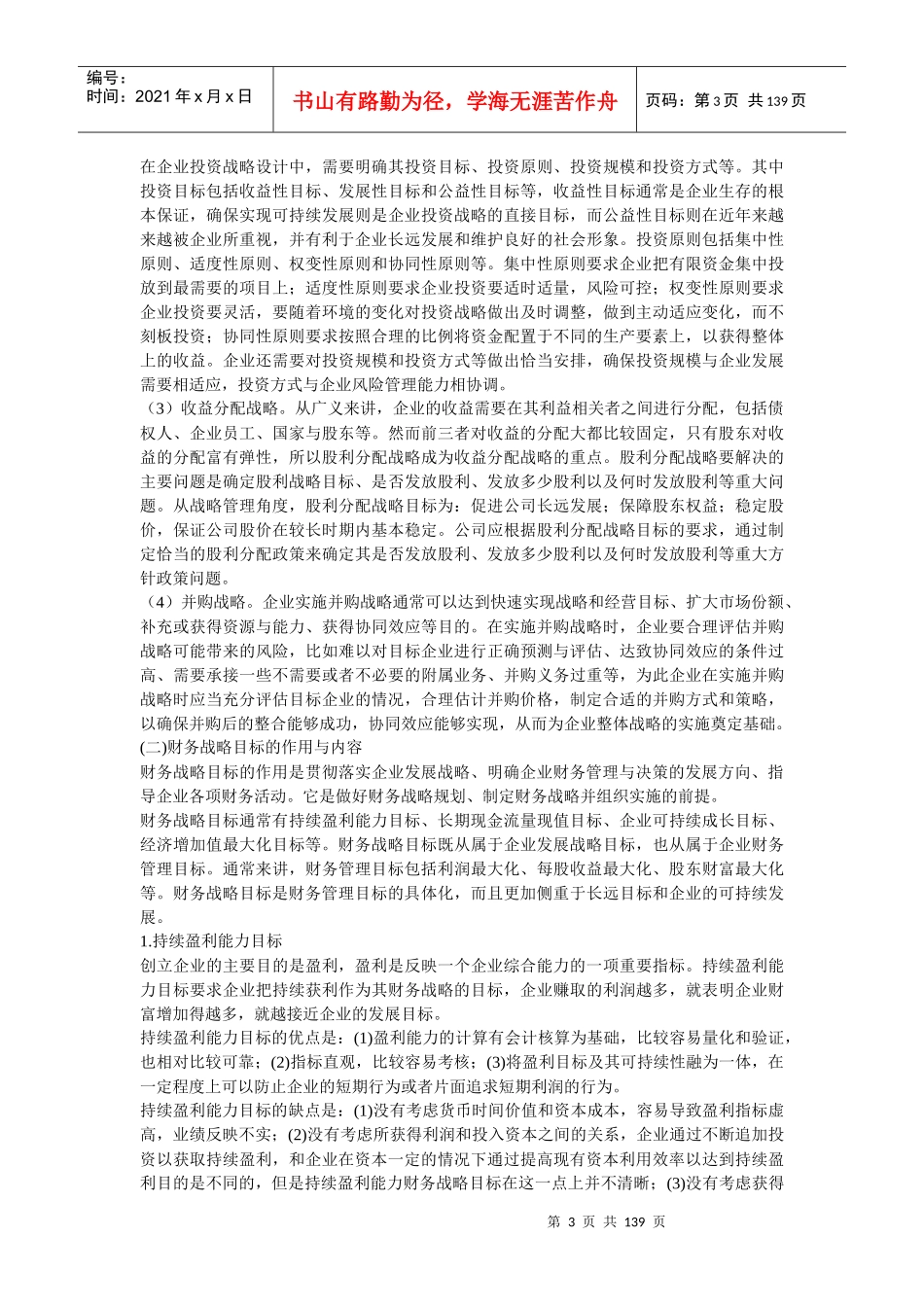 《高级会计实务》大纲_第3页