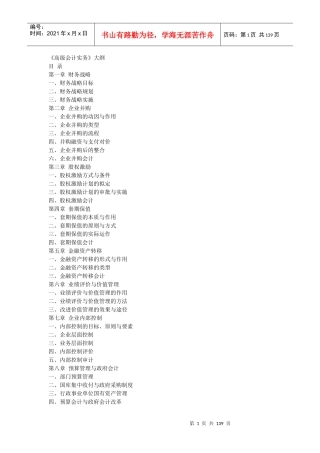《高级会计实务》大纲